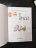 大中華尋寶記系列·兒童中國地理科普知識百科漫畫(huà)書(shū)（1-4冊套裝共4本）（上海/北京/天津/重慶），人文地理，漫畫(huà)讀物 暑假作業(yè) 一升二暑假銜接 小升初暑假銜接 曬單實(shí)拍圖