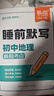 【易蓓】（套裝8本）初中小四門(mén) 核心知識點(diǎn)歸納+睡前默寫(xiě) 地理歷史道德與法治生物核心考點(diǎn)大全 曬單實(shí)拍圖