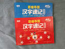 書(shū)行思維導圖漢字速記字根識字法基礎提升輔導書(shū)1-6年級學(xué)生組詞造句生字注音認讀形近字關(guān)聯(lián)字象形口訣指導 漢字速記【基礎篇+提高篇】 曬單實(shí)拍圖