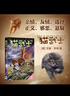 貓武士八部曲3 影瘴迷心 兒童動(dòng)物小說(shuō)中小學(xué)生課外閱讀書(shū)必讀貓武士系列原版成長(cháng)動(dòng)物小說(shuō)故事書(shū) 曬單實(shí)拍圖