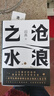 【正版書(shū)籍】滄浪之水未刪減人民文學(xué)出版社閻真著(zhù) 經(jīng)典官場(chǎng)小說(shuō)現當代小說(shuō) 活著(zhù)之上短篇長(cháng)篇小說(shuō)官場(chǎng)職場(chǎng)暢銷(xiāo)書(shū)籍排行榜茅盾文學(xué)獎提名 精裝典藏單本 北京十月文藝出版 認準正版 假一罰十 曬單實(shí)拍圖
