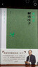 傅佩榮解讀莊子（2023年修訂版） 曬單實(shí)拍圖