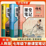 2026斗半匠課堂筆記七年級下冊人教版語(yǔ)文數學(xué)英語(yǔ)課堂筆記初一同步教材初中學(xué)霸隨堂筆記預習復習輔導書(shū)【3冊】 曬單實(shí)拍圖