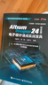 Altium Designer 24（中文版）電子設計速成實(shí)戰寶典 曬單實(shí)拍圖