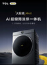 TCL小黃人·大眼萌AI超級筒T7R MAX 滾筒洗烘12KG直驅 洗衣機全自動(dòng)家用家電國家補貼G120T7R-HDIS 曬單實(shí)拍圖