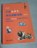 牛津小學(xué)生英漢雙解詞典（第2版） 新概念英語(yǔ)1詞匯單詞學(xué)習小學(xué)1-6年級教材教輔新華字典現代漢語(yǔ)詞典成語(yǔ)故事古漢語(yǔ)常用字古代漢語(yǔ)課外閱讀作文常備工具書(shū) 曬單實(shí)拍圖
