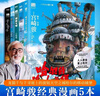 宮崎駿全5冊 哈爾的移動(dòng)城堡+天空之城+龍貓+千與千尋+崖上的波妞繪本 吉卜力工作室漫畫(huà)宮崎駿電影原著(zhù)漫畫(huà) 曬單實(shí)拍圖