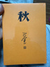 巴金激流三部曲自選 家-春-秋-全套3冊 巴金寫(xiě)的書(shū) 初高中暑期閱讀中國當代小說(shuō)現當代文學(xué)青少年中學(xué)生課外讀物現當代經(jīng)典文學(xué)書(shū)籍暢銷(xiāo)書(shū) 巴金激流三部曲 家春秋全套3冊 曬單實(shí)拍圖