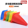 華聚標志桶足球訓練器材障礙物標志盤(pán)籃球跆拳道體能訓練錐形桶雪糕桶 23CM標志桶【混色10個(gè)+收納袋】 曬單實(shí)拍圖