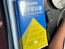 【新華書(shū)店全新正版】【系列自選】金字塔原理 思考表達解決問(wèn)題邏輯 實(shí)戰篇實(shí)用訓練手冊麥肯錫培訓教材 金字塔的原理 金字塔原理 曬單實(shí)拍圖