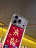 科鵬2026馬年來(lái)財暴富蘋(píng)果17promax手機殼iphone17pro新款水鉆鏡頭膜16pro全包防摔高級感女紅色本命年 【紅色暴富】輕奢水鉆藍光滴膠帶鏡頭膜 iPhone 17 Pro Max 曬單實(shí)拍圖