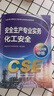 備考2026年 中級注冊安全工程師教材應急管理出版社官方教材  注安師教材 優(yōu)路教育網(wǎng)課視頻題庫建筑施工其他化工金屬煤礦安全 【化工安全4科】教材+視頻/題庫 曬單實(shí)拍圖
