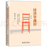 【當當正版包郵】薛兆豐經(jīng)濟學(xué)講義（修訂版，新增超萬(wàn)字內容，隨書(shū)附贈薛老師全新梳理的知識地圖）中信出版社 正版書(shū)籍 薛兆豐 經(jīng)濟 經(jīng)濟學(xué)  置身事內 博弈論 薛兆豐經(jīng)濟學(xué)講義 修訂版 曬單實(shí)拍圖