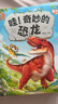 哇奇妙的恐龍 立體書(shū)3-6歲兒童益智百科全書(shū)點(diǎn)讀繪本有聲圖書(shū)幼兒科普啟蒙3d機關(guān)翻翻書(shū) 寶寶巴士 曬單實(shí)拍圖