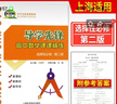 正版滬教版上海2026導學(xué)先鋒高中數學(xué)課課精練必修一二三123選擇性必修一二高一高二高三上冊下冊高考復習 導學(xué)先鋒 選擇性必修二（高3） 曬單實(shí)拍圖