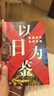 以日為鑒：衰退時(shí)代生存指南 曬單實(shí)拍圖