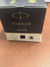 派克（PARKER）鋼筆墨水 配件系列藍黑57ml 曬單實(shí)拍圖