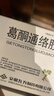 [九方]葛酮通絡(luò )膠囊 0.25g*12粒 10盒裝 曬單實(shí)拍圖