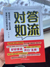 接話(huà)破冰+對答如流+自渡自愈（共3冊）中國式溝通智慧口才表達訓練書(shū) 高情商聊天話(huà)術(shù)回話(huà)技巧秘籍 職場(chǎng)社交人際溝通為人處世指南 曬單實(shí)拍圖