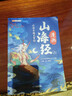 斗半匠漫畫(huà)山海經(jīng)兒童小學(xué)生課外讀物給孩子讀得懂的山海經(jīng)四年級彩圖注音版經(jīng)典讀物兒童故事書(shū)（三冊） 曬單實(shí)拍圖