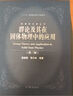 朗道理論物理學(xué)教程·第1卷：力學(xué)（第5版） 曬單實(shí)拍圖