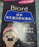 碧柔（Biore）女士毛孔清潔鼻貼膜溫和不刺激有效去黑頭 撕拉式鼻膜10片裝 曬單實(shí)拍圖