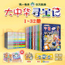 大中華尋寶記系列（1-32冊）兒童中國地理科普知識百科漫畫(huà)書(shū) 兒童科普人文地理漫畫(huà) 6-12歲 暑假作業(yè) 一升二暑假銜接 小升初暑假銜接 曬單實(shí)拍圖