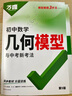 2026中考萬(wàn)唯中考數學(xué)幾何模型幾何輔助線(xiàn)初一初二初三中考數學(xué)物理化學(xué)函數壓軸題解題方法與技巧數學(xué)專(zhuān)項訓練教輔789年級必刷題七八九年級萬(wàn)維 幾何輔助線(xiàn) 萬(wàn)唯中考幾何模型+輔助線(xiàn)2本【2026】 曬單實(shí)拍圖