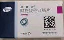 [立普妥]阿托伐他汀鈣片 10mg*7片 5盒裝 正品好藥 曬單實(shí)拍圖