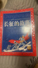 長(cháng)征的故事 彩繪兒童注音版 中國兒童共享的經(jīng)典叢書(shū) 正版紅色經(jīng)典革命英雄故事兒童版小學(xué)生一二三四五六年級課外閱讀書(shū)籍 曬單實(shí)拍圖