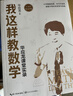 我這樣教數學(xué)——華應龍課堂實(shí)錄（十周年紀念版）（大教育書(shū)系） 曬單實(shí)拍圖