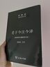 老子今注今譯 陳鼓應 譯 中國哲學(xué) 商務(wù)印書(shū)館 9787100115551 新華書(shū)店正版包郵 曬單實(shí)拍圖