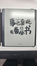 漢王【送原裝皮套】漢王N10pro二代 10.3英寸電紙本高通八核300ppi墨水屏護眼電紙書(shū)電子書(shū)閱讀器辦公 N10pro二代+全包磁吸皮套【典雅黑】 曬單實(shí)拍圖