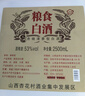 山西清香型純糧白酒散酒桶裝53度2500ml 53%vol 2500mL 1桶 杏花村純糧食酒 曬單實(shí)拍圖