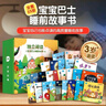 奇妙睡前故事點(diǎn)讀套盒【25本】?jì)和L本3-4歲睡前故事發(fā)聲書(shū) 早教啟蒙幼兒園推薦故事書(shū) 禮盒 曬單實(shí)拍圖