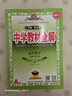 高中教材全解 高中數學(xué) 必修第一冊 人教A版 2025-2026學(xué)年、薛金星、同步課本、掃碼課堂 曬單實(shí)拍圖