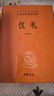 正版 共5本正版 中華書(shū)局儒家十三經(jīng)之三禮 周禮+儀禮+禮記譯注中華經(jīng)典名著(zhù)全本全注全譯叢書(shū)簡(jiǎn)體橫排 曬單實(shí)拍圖