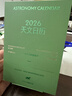 2026天文日歷 天馬行空的想象歷 發(fā)書(shū)評嬴免單 曬單實(shí)拍圖