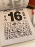 TRUHEIM萬(wàn)年歷老黃歷正版2026年新款香港正版日歷家用掛墻皇歷老式手撕年歷黃歷農歷掛歷臺歷中國澳門(mén)舊書(shū) 26年正版18開(kāi)【19.6*13.8cm】 曬單實(shí)拍圖