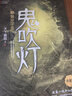 鬼吹燈下集（5-8冊，潘粵明、張雨綺主演 網(wǎng)劇龍嶺迷窟 南海歸墟 怒晴湘西 原著(zhù)小說(shuō)！盜墓小說(shuō)開(kāi)山之作，附贈臻享版藏書(shū)票） 小說(shuō) 中南傳媒 曬單實(shí)拍圖