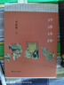 正版新書(shū)天一國學(xué)堂系列叢書(shū)：小學(xué)生必讀書(shū)籍唐詩(shī)宋詞三字經(jīng)百家姓200至300頁(yè)加厚彩圖注音版 天一國學(xué)堂系列叢書(shū)·大學(xué)中庸 曬單實(shí)拍圖