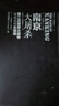 南京大屠殺 張純如著(zhù) 不容抹殺的歷史 不能被遺忘的浩劫 30多張珍貴史料照片大公開(kāi) 為30萬(wàn)遇難者發(fā)聲 中信出版社 曬單實(shí)拍圖