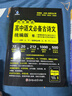 2025版高中語(yǔ)文必背古詩(shī)文72+20篇雨滴教育新高中英語(yǔ)詞匯高考必讀文言文古詩(shī)詞理解性默寫(xiě)75篇古代文化常識高一二三教輔資料書(shū) 完全解讀高中必備古詩(shī)文統編版 曬單實(shí)拍圖