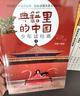 ?典籍里的中國·少年讀經(jīng)典(套裝共5冊）天星教育中小學(xué)生課外讀物國學(xué)啟蒙經(jīng)典文學(xué) 曬單實(shí)拍圖