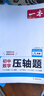一本初中數學(xué)壓軸題八年級人教版2026初中數學(xué)三角形勾股定理一題多解思維訓練期末沖刺中考必刷真題訓練 曬單實(shí)拍圖