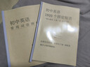 初中英語(yǔ)短語(yǔ)匯總提分神器中考必考1920個(gè)固定短語(yǔ)詞匯記憶背誦本（購買(mǎi)紙質(zhì)送任選電子資料） 初中英語(yǔ)1920短語(yǔ)+常用詞辨析 曬單實(shí)拍圖