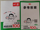 一本小學(xué)英語(yǔ)閱讀訓練100篇六年級上下冊 2026版閱讀理解詞匯積累 語(yǔ)法點(diǎn)撥 全文翻譯 梯度訓練 曬單實(shí)拍圖