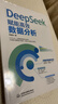 DeepSeek 賦能高效數據分析 deepSeek 高效數據分析 AI+Excel 大數據智能處理 智能數據清洗 自動(dòng)化 多維度分析 可視化報告生成 自然語(yǔ)言交互快樂(lè )讀書(shū)吧 暑期必讀課外閱讀 曬單實(shí)拍圖