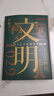 文明：1000年-1029年 羅振宇全新力作 得到圖書(shū)年度作品 隨書(shū)附贈 宋畫(huà)帆布包 宋朝紙幣藏書(shū)票 文明之旅紀念票 曬單實(shí)拍圖