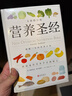 營(yíng)養圣經(jīng) 備受歡迎的營(yíng)養學(xué)經(jīng)典 被譯成20種語(yǔ)言 享有感譽(yù)的營(yíng)養學(xué)家帕特里克·霍爾福德代表作   曬單實(shí)拍圖